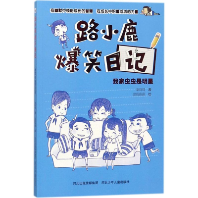 [M]我家虫虫是明星-9787559508997