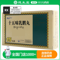 藏羚 十五味乳鹏丸 0.3g*15丸/盒