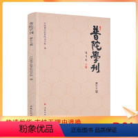 [正版] 普陀学刊第十三辑 中国佛学院普陀山学院编 宗教文化出版社350千字288页