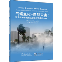 [M]气候变化与自然灾害:转变经济与政策以实现可持续的未来-9787502972226