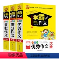 学霸作文 [正版]学霸作文小学生作文选好词好句好段2019小学生获奖作文大全1000篇大全注音版3-6年级全套三四五六年