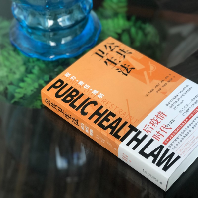 醉染图书公共卫生法 权力·责任· 限制9787301318720