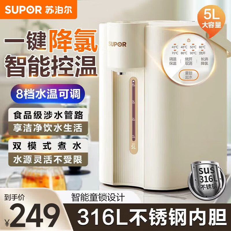 苏泊尔(SUPOR)5升大容量 电热水壶烧水壶开水壶电水壶 电动饮水机电热水瓶家用 316L不锈钢SW-50T112