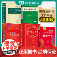 []现代汉语词典第7版第七版版全套现代汉语2025年字典正版商务印书馆成语词典现代汉语版中学生汉语工具书词典
