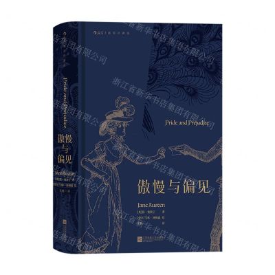 [N]傲慢与偏见(插图珍藏版)(精)-9787559459497