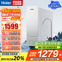 海尔(Haier)鲜活水净水器家用净水机1000G大通量双出水厨下RO反渗透直饮净水器HKC2400-R887
