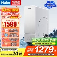 海尔(Haier)鲜活水净水器家用净水机1000G大通量双出水厨下RO反渗透直饮净水器HKC2400-R887