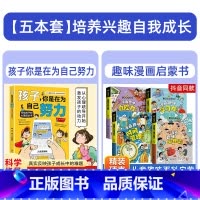 [5本]孩子+心理学+时间管理+学习+自控 [正版]樊登孩子你是在为自己努力唤醒孩子内驱力为你自己读书 从厌学到卓越 解