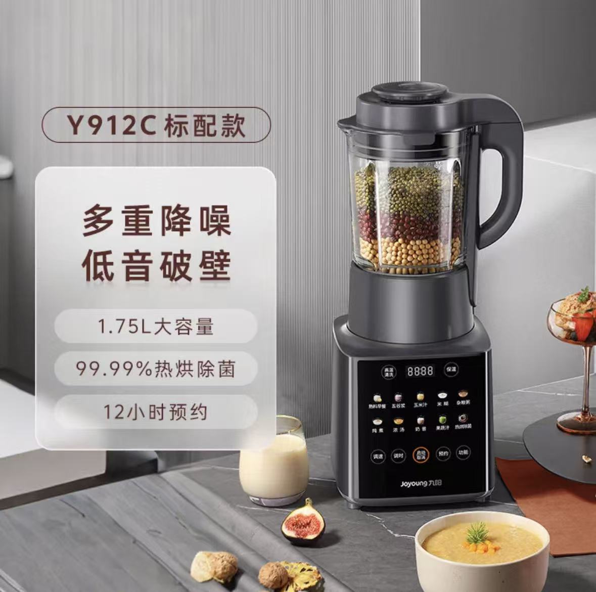 九阳破壁机多功能低音榨汁机搅拌料理机Y912C