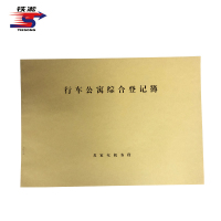 铁凇 行车公寓综合登记簿 420*297mm 册