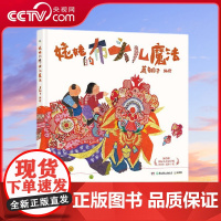 [央视网]姥姥的布头儿魔法 教会孩子惜物惜福爱与创造 发现中国民间拼布艺术之美 陈伯吹国际儿童文学图书绘本奖获奖作品 T