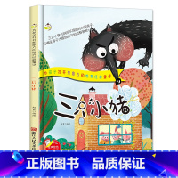 [正版]三只小猪 为孩子打开想象力的世界经典童话幼儿园书籍3-6岁精装亲子共读早教启蒙睡前故事书启蒙认知绘本硬壳硬皮绘