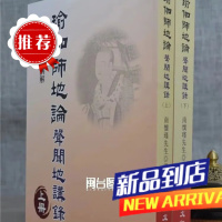 瑜伽师地论 (上下册)南怀瑾 老古