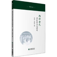 音像两宋金元医文化研究李成文,李东阳主编