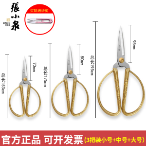 张小泉剪刀家用官方正品不锈钢工业用裁缝剪线头剪纸龙凤合金剪子8138
