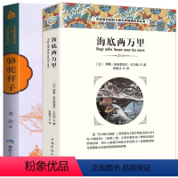 海底两万里骆驼祥子 [正版]海底两万里骆驼祥子原著书老舍七年级下册阅读初中版人民教育出版社初一初中生课外阅读书籍人教版七