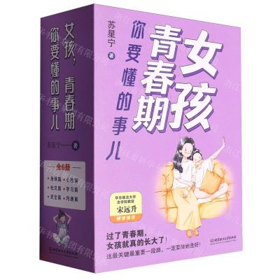 [N]女孩青春期你要懂的事儿(共6册)-9787576333831
