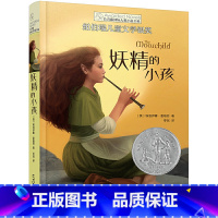 妖精的小孩 [正版]新版 长青藤小说书系倩达秘密 宇宙后一本书 枫树山的奇迹五年级的烦恼胡桃木小姐