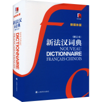 音像新法汉词典 新媒体版(修订本)张寅德主编
