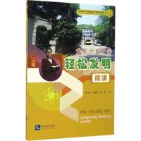 正版新书]重庆广益中学轻松发明微课罗凡华,章显林,周星 著 著作