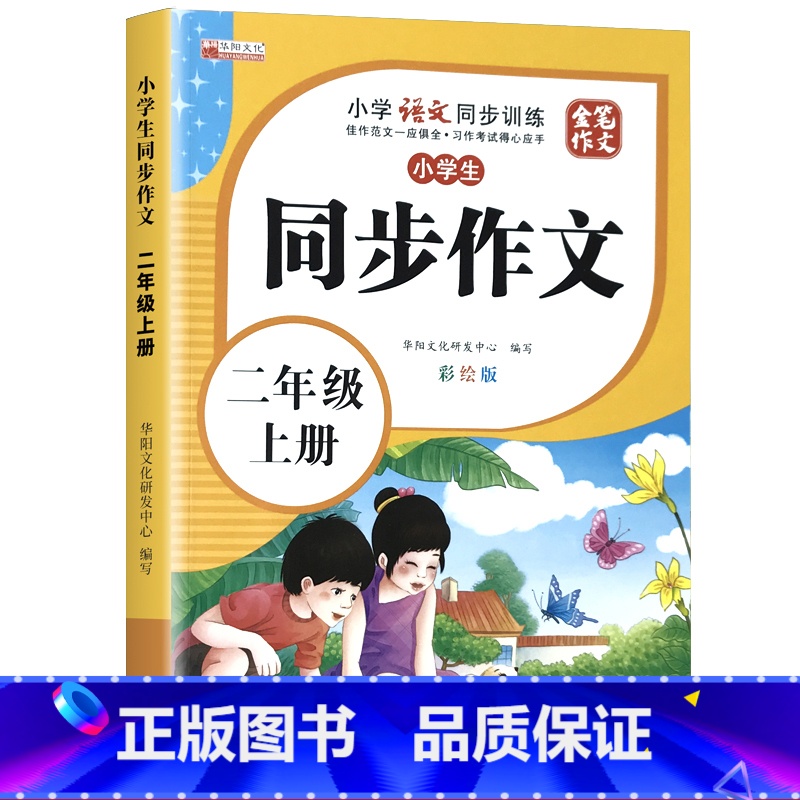 2年级上册 单册 [正版]同步作文二三四五六七年级上册人教版辅导书全解2/3/4/5/6/7年级上学期仿写作文教程与实训