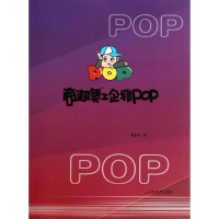 音像商超美工企划POP曹永序