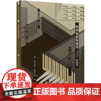 [国图书店]全新正版德绍包豪斯建筑著 (德) ·格罗皮乌斯9787577211756华中科技大学出版社