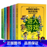 [套装6册]伍德斯沃德历险记 [正版]我的世界书漫画书全套海岛/破碎/失落的日记/生存/建筑/指南/战斗指南/生物图鉴M