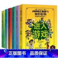 [套装6册]伍德斯沃德历险记 [正版]我的世界书漫画书全套海岛/破碎/失落的日记/生存/建筑/指南/战斗指南/生物图鉴M