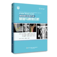 音像创伤骨科生物力学:基础与病例分析:a case-based guide