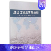 [正版] 进出口贸易实务教程 张磊 书店 国际贸易书籍 畅想书