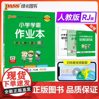 24秋小学学霸作业本-英语六年级上(人教版)