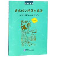 善良的小坏蛋布莱基