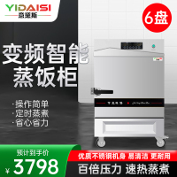 意黛斯YIDAISI商用蒸饭柜YDS-ZH-6学校企业酒店食堂蒸包蒸饭机 智能变频电热蒸饭车6盘定时电脑触控款220V