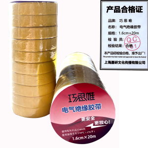巧思唯 绝缘胶带 16mm*20m 10卷 黄色 筒