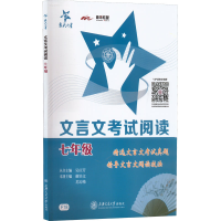 醉染图书文言文阅读 7年级9787313125828