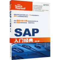 [M]SAP入门经典(第5版)-9787115441607
