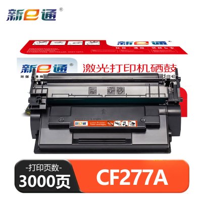 新E通 硒鼓CF277A 支