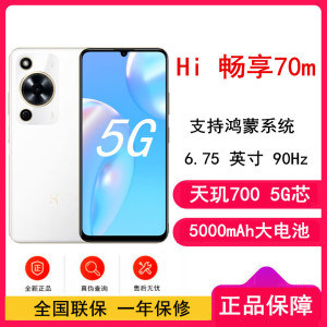 [全新] 华为智选 WIKO Hi 畅享70m 雪域白 8GB+256GB 5G鸿蒙系统 5000mAh电池 1300万影像 智能手机