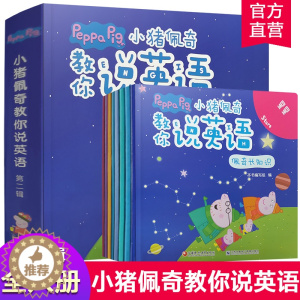 [醉染正版]小猪佩奇绘本中英双语全套8册 佩奇教你说英语第二辑绘本0-3-4-6周岁幼儿小猪佩琪的故事书英语图书幼儿园小