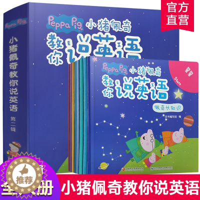 [醉染正版]小猪佩奇绘本中英双语全套8册 佩奇教你说英语第二辑绘本0-3-4-6周岁幼儿小猪佩琪的故事书英语图书幼儿园小