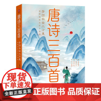 唐诗三百首