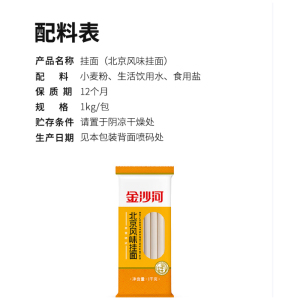 金沙河北京风味挂面1000g