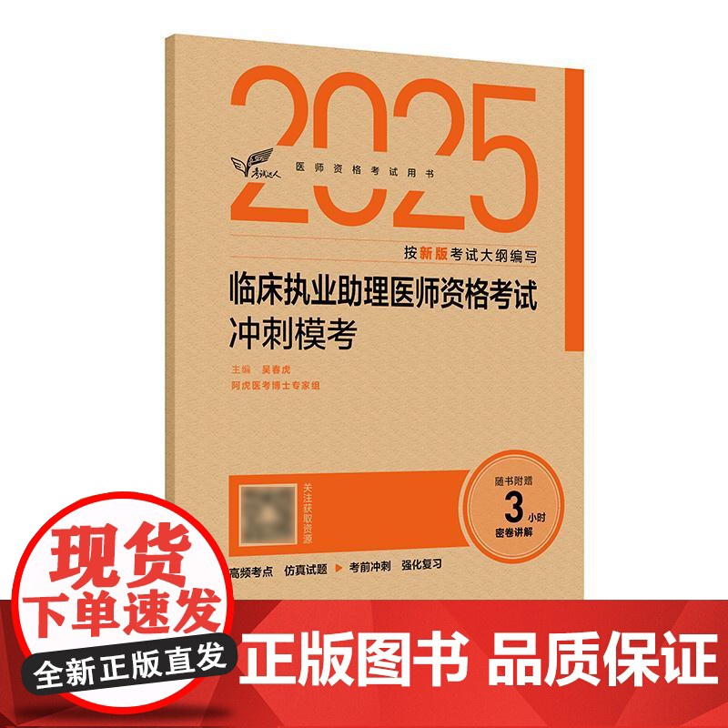 人卫版2025临床执业助理医师资格考试冲刺模考助理医师考试历年真题职业医师资格证书执医考试书资料2025人民卫生出版社店
