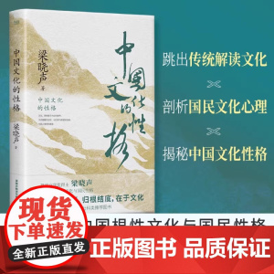中国文化的性格