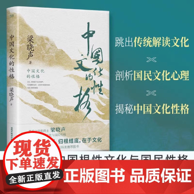 中国文化的性格