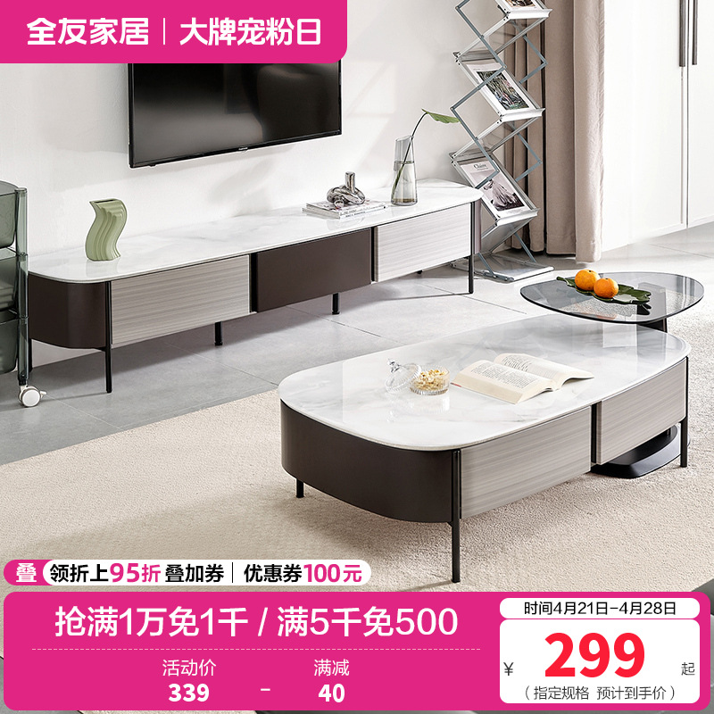 全友家居意式简约灵活组合边几茶几分区储物微晶石台面电视柜客厅家具