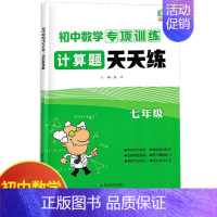 数学计算题7年级 初中通用 [正版]初中物理专项训练电学专项力学化学数学代数几何计算题选择题解答题语文病句 初中必刷题库