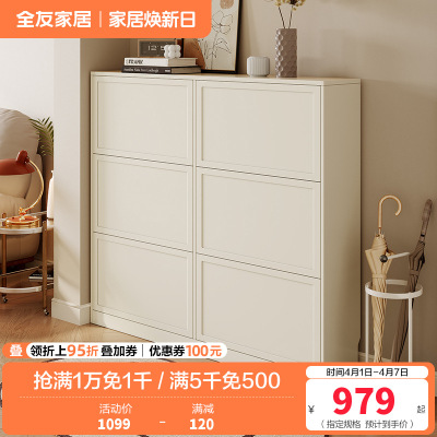 全友家居奶油风简约玄关客厅门厅分区储物翻门式鞋柜家具