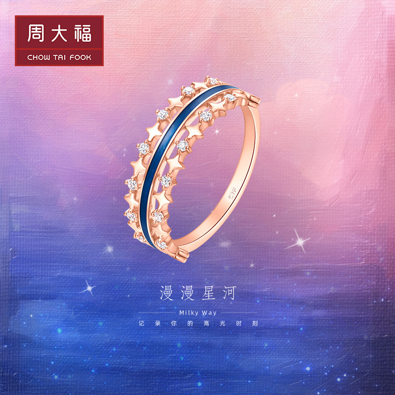 周大福钻石漫漫星河系列 18k玫瑰金钻石戒指 小星轨戒指u184292 送